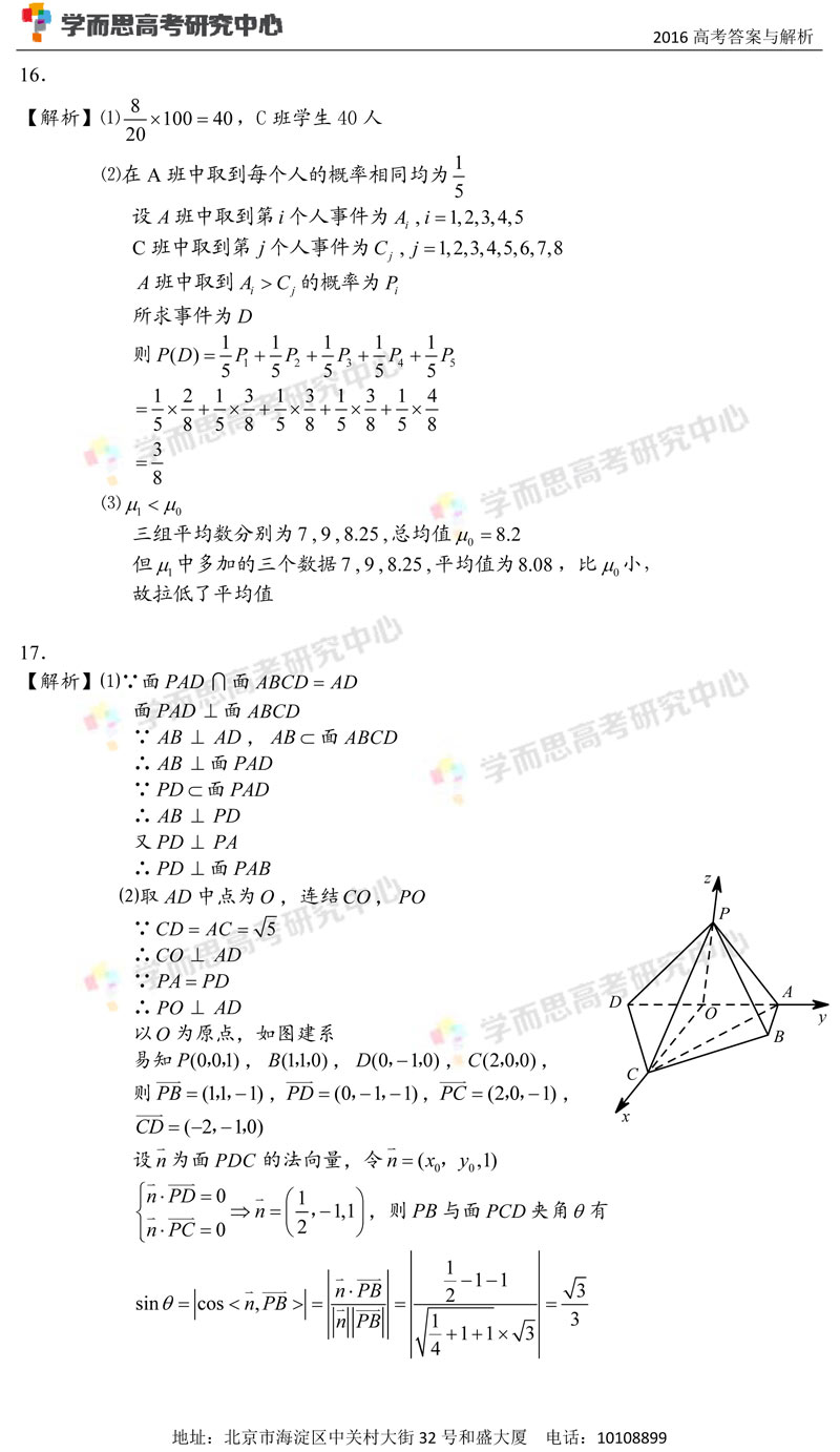 2016걱߿(sh)W(xu)ƣc-5