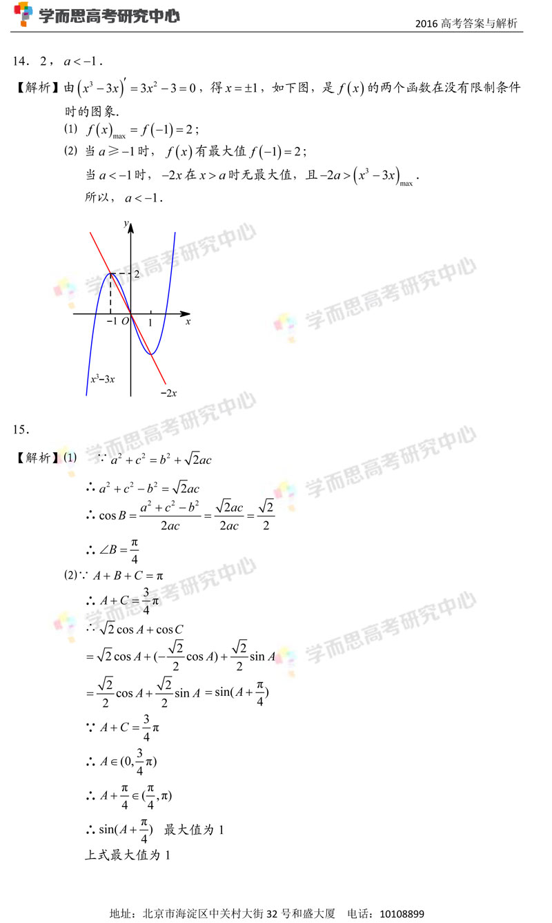 2016걱߿(sh)W(xu)ƣc-4