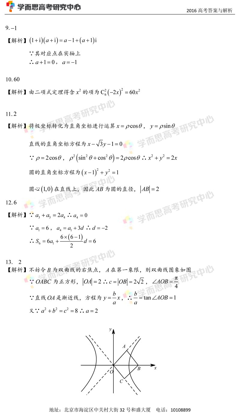 2016걱߿(sh)W(xu)ƣc-3