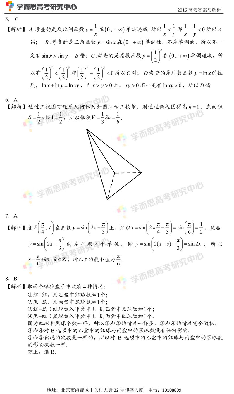 2016걱߿(sh)W(xu)ƣc-2