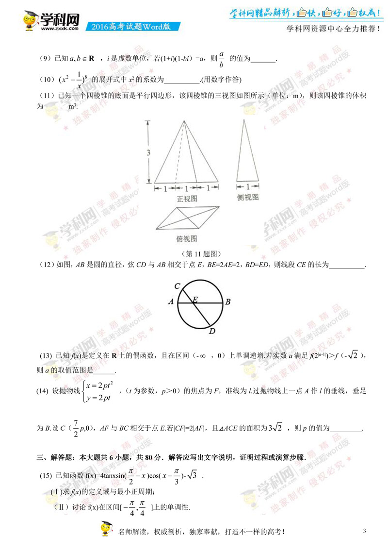 У棩2016픵߿ԇ}ęn棨o𰸣-3