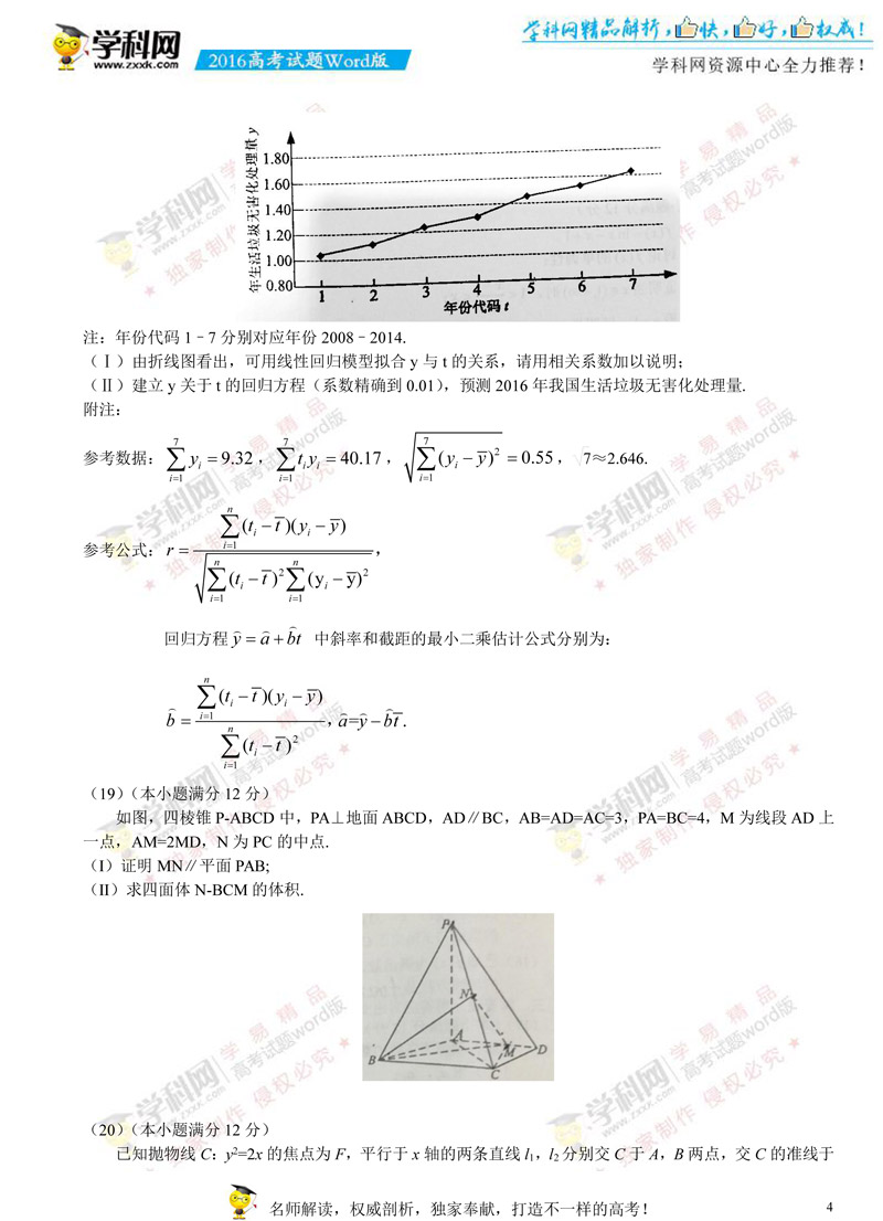 У棩2016n(bio)3Ĕ(sh)߿ԇ}ęn棨o𰸣-4