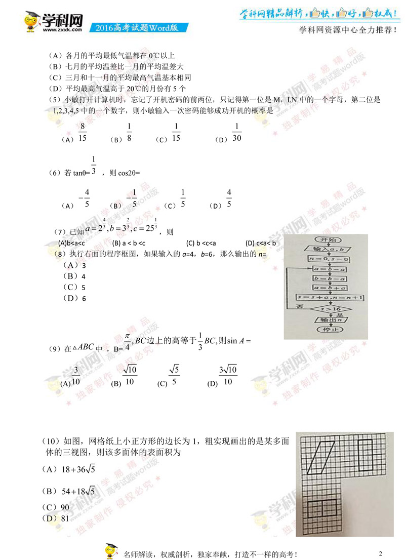 У棩2016n(bio)3Ĕ(sh)߿ԇ}ęn棨o𰸣-2